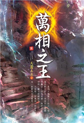 萬相之王07：相曦灌體