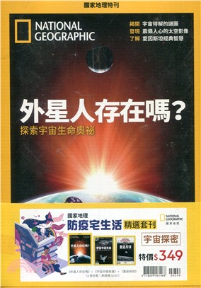 國家地理雜誌：宇宙探密（共三冊）