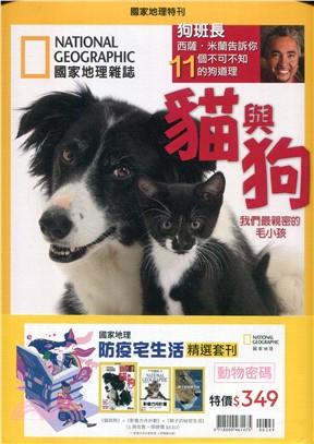 國家地理雜誌：動物密碼（共三冊）