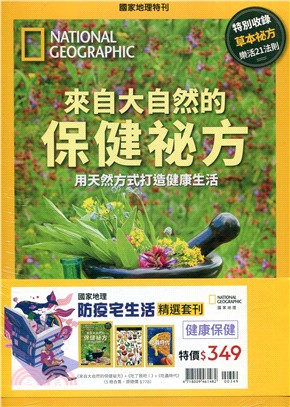 國家地理雜誌：健康保健（共三冊）