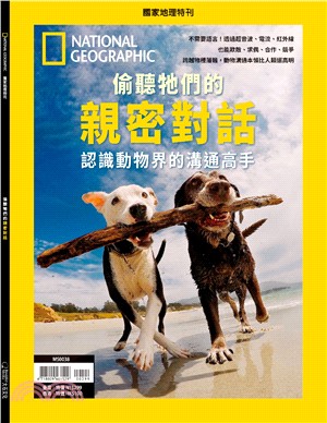 國家地理雜誌特刊：偷聽牠們的親密對話