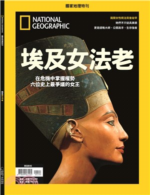國家地理雜誌特刊：埃及女法老