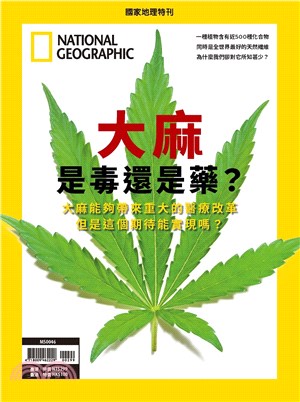 國家地理雜誌特刊：大麻是毒還是藥？