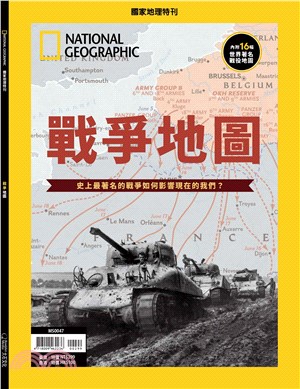 國家地理雜誌特刊：戰爭地圖