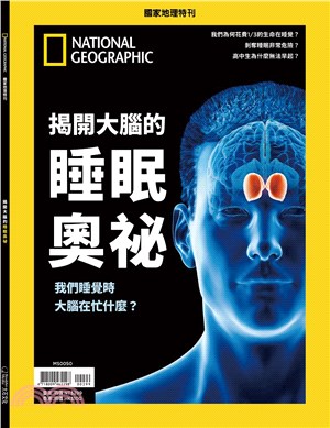 國家地理雜誌特刊：揭開大腦的睡眠奧秘