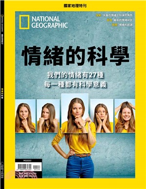 國家地理雜誌特刊：情緒的科學