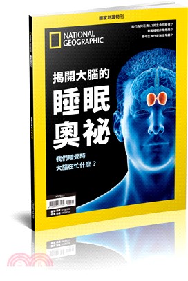 國家地理雜誌特刊：揭開大腦的睡眠奧秘