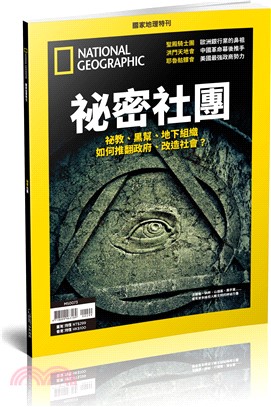 國家地理雜誌特刊：祕密社團