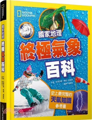 國家地理終極氣象百科：史上最完整的天氣知識參考書