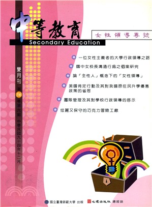 中等教育雙月刊〈第五十六卷第六期〉