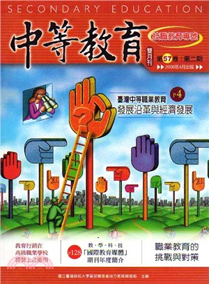 中等教育雙月刊〈第五十七卷第二期〉