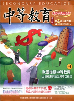 中等教育雙月刊〈第五十七卷第六期〉