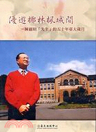 優遊椰林楓城間：陳維昭「先生」的五十年臺大歲月DVD