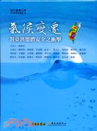 氣候變遷對臺灣總體安全的衝擊（書+DVD家用版）