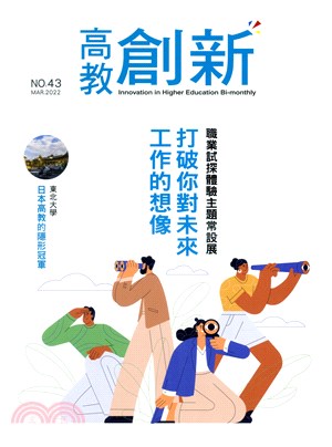 高教創新NO.43（111/03）