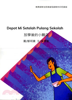 新住民家庭母語教材第三套：印尼語版（共十冊）
