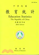 中華民國教育統計九十九年版