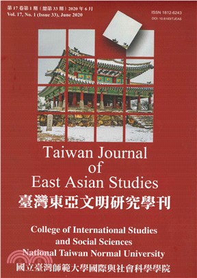 臺灣東亞文明研究學刊第17卷1期