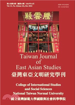臺灣東亞文明研究學刊第21卷第2期