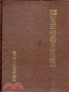 臺灣公藏普通本線裝書目書名索引