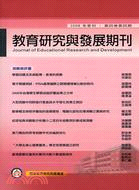 教育研究與發展期刊：第四卷第四期2008冬季刊