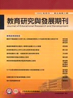 教育研究與發展期刊：第五卷第三期2009秋季刊