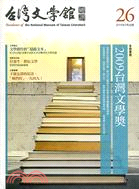 台灣文學館通訊26（2010年3月）