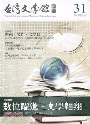 台灣文學館通訊31 | 拾書所