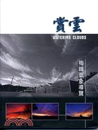 賞雲：梅峰氣象導覽