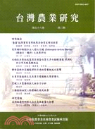 台灣農業研究第五十八卷第二期