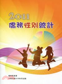 2011僑務性別統計