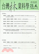 台灣林業科學季刊：第23卷第4期97年12月