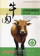 牛肉產銷履歷制度TGAP