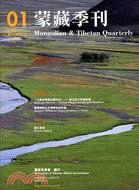 蒙藏季刊－第十九卷第一期