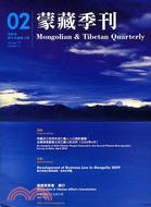 蒙藏季刊－第十九卷第二期
