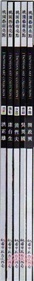 2016桃園藝術亮點套書〈26-30〉〈共五冊〉