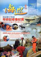 海巡雙月刊中華民國九十八年二月037期