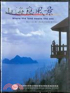 山海戀風景DVD