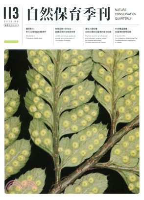 自然保育季刊第113期─春季刊(110/03)