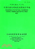 中華民國台閩地區漁業統計年報：九十七年