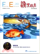 漁業推廣月刊第二六五期中華民國九十七年十月