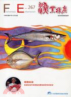 漁業推廣月刊第二六七期中華民國九十七年十二月