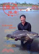 漁業推廣月刊第二七五期中華民國九十八年八月