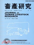 畜產研究季刊第四十二卷第一期