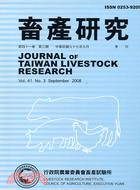 畜產研究季刊第四十一卷第三期