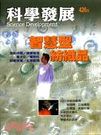 科學發展月刊－第426期(97/06)