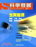 科學發展月刊－第433期(98/01)