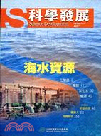 科學發展月刊－第438期(98/06)
