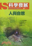 科學發展月刊－第440期(98/08)