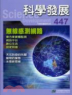 科學發展月刊－第447期(99/03)